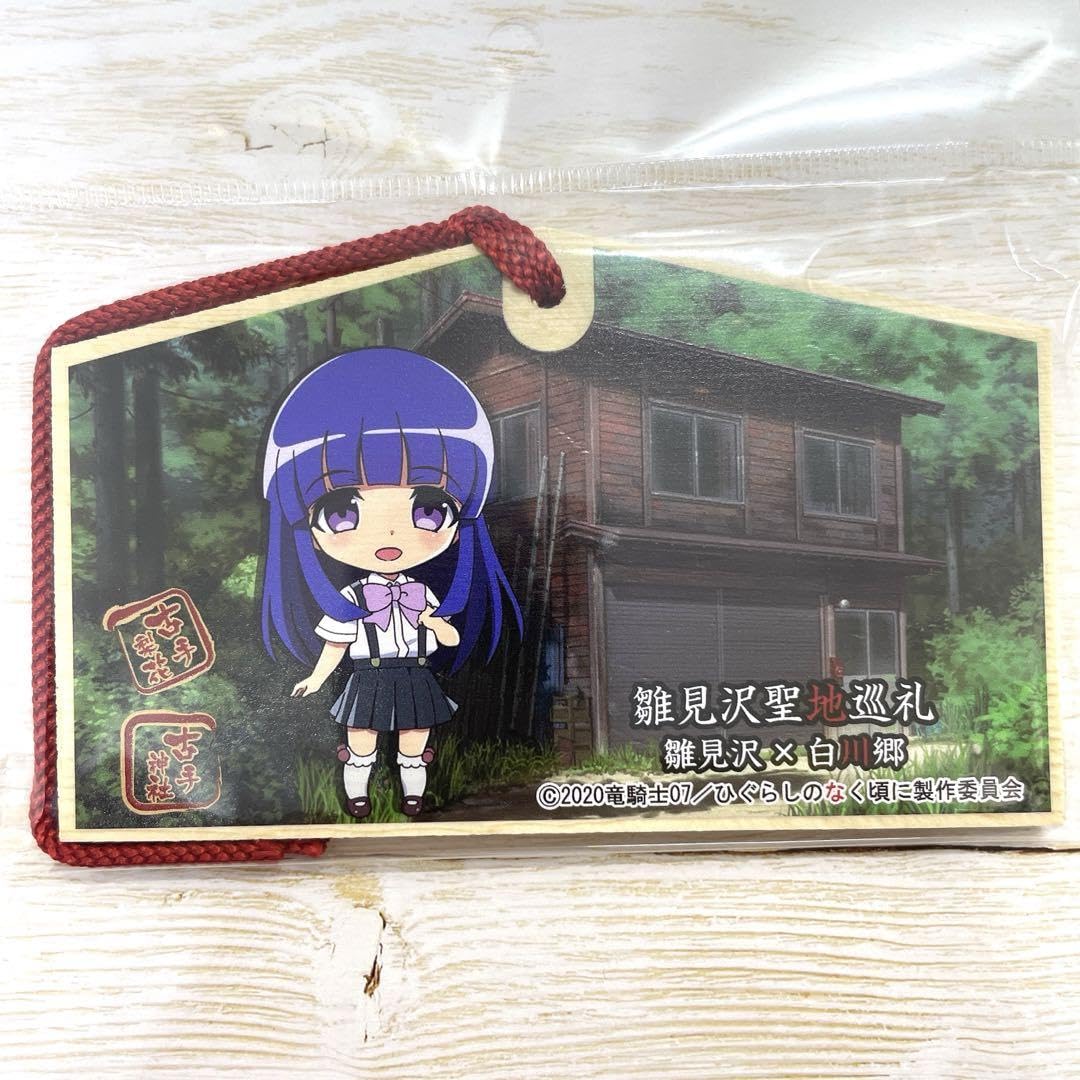 Amazon.co.jp: ひぐらしのなく頃に 白川郷限定 聖地巡礼絵馬 古手梨花